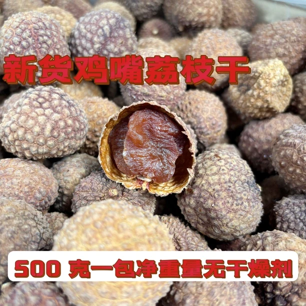 广西新货荔枝干核小肉厚甜糯香，送礼佳品泡茶煲汤  1000克荔枝干