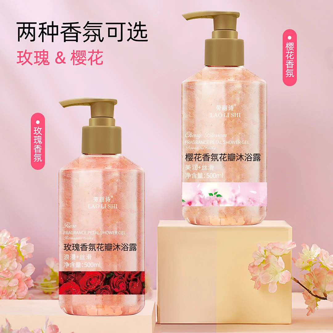劳丽诗樱花玫瑰香氛花瓣沐浴露补水保湿清洁滋润大容量留香厂家