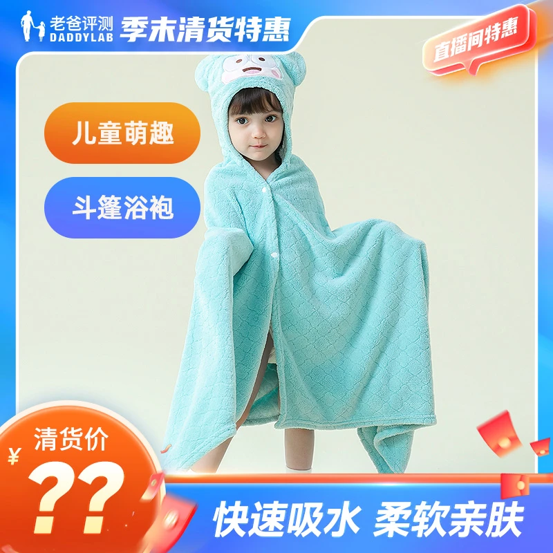 匹鲁儿童斗篷浴袍 A类盖毯浴巾