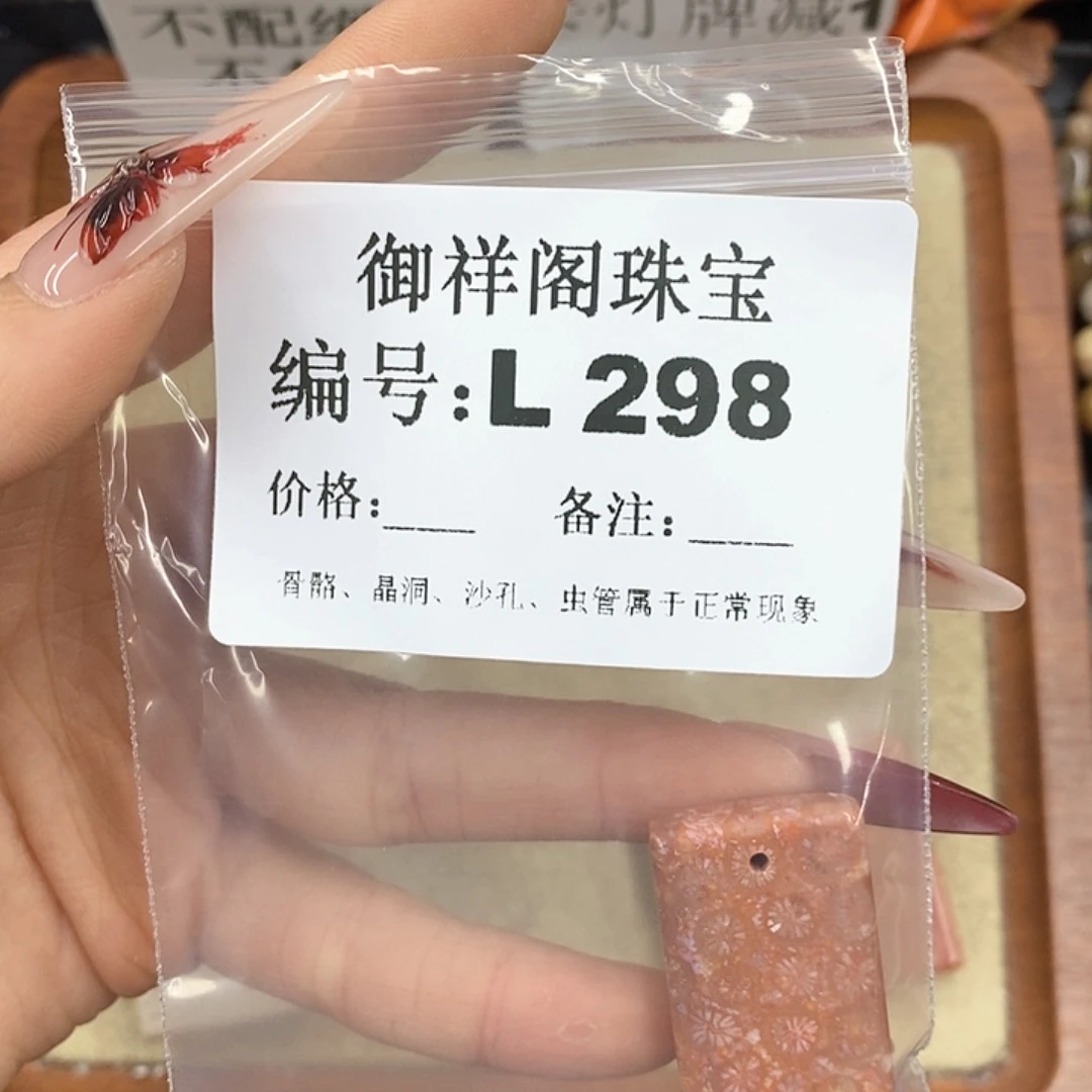 硅化珊瑚（珊瑚玉）颈饰未镶嵌闪****?