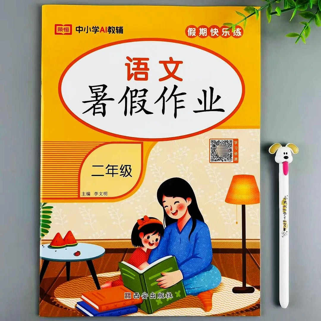 二年级下册语文暑假作业人教版同步暑假总复习训练升学培优练习册