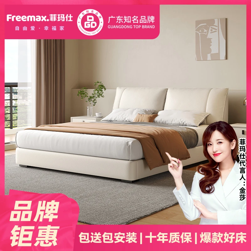 Freemax/菲玛仕RC259真皮实木床网红佛山家具现代轻奢主卧大床