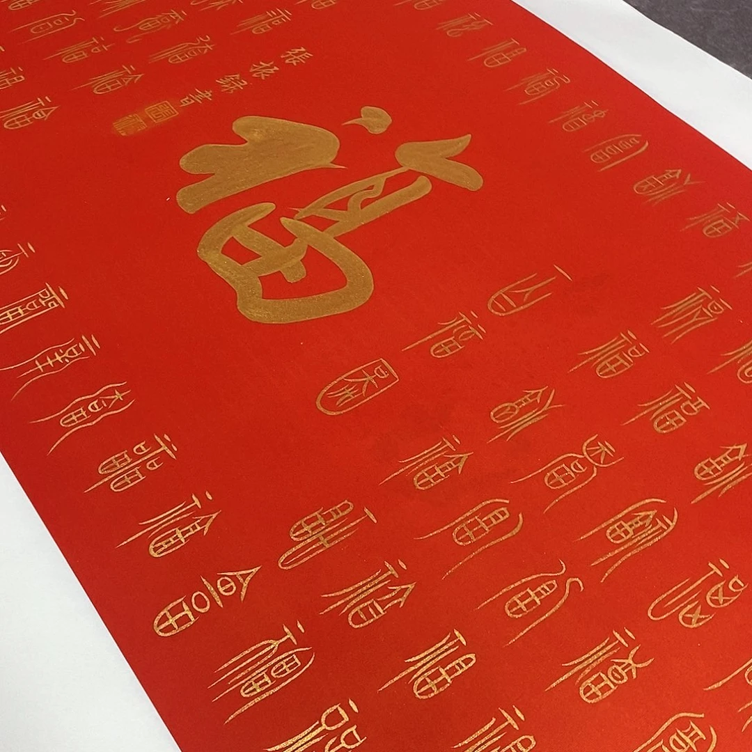 书法家****）中山篆百福图228