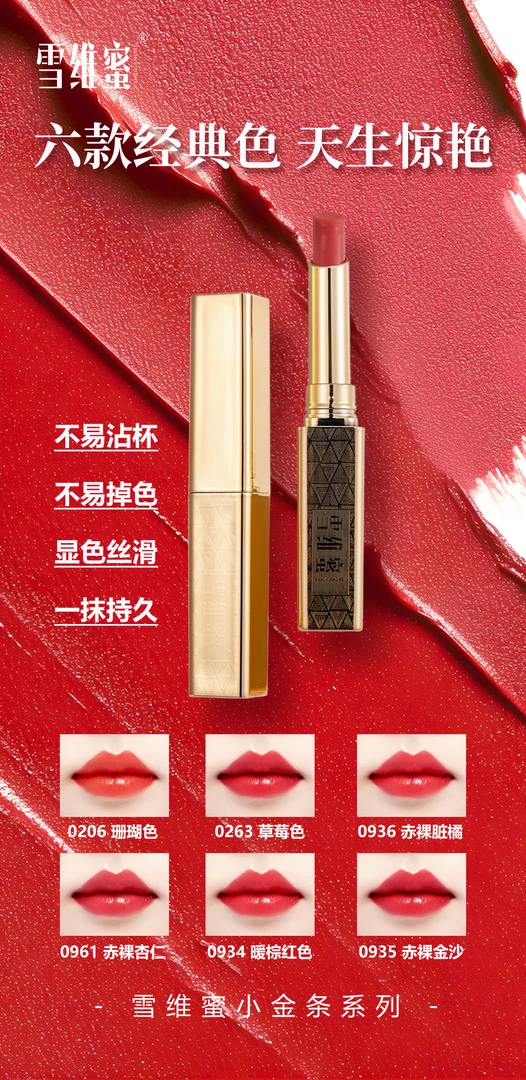 雪维蜜小金条不沾杯口红