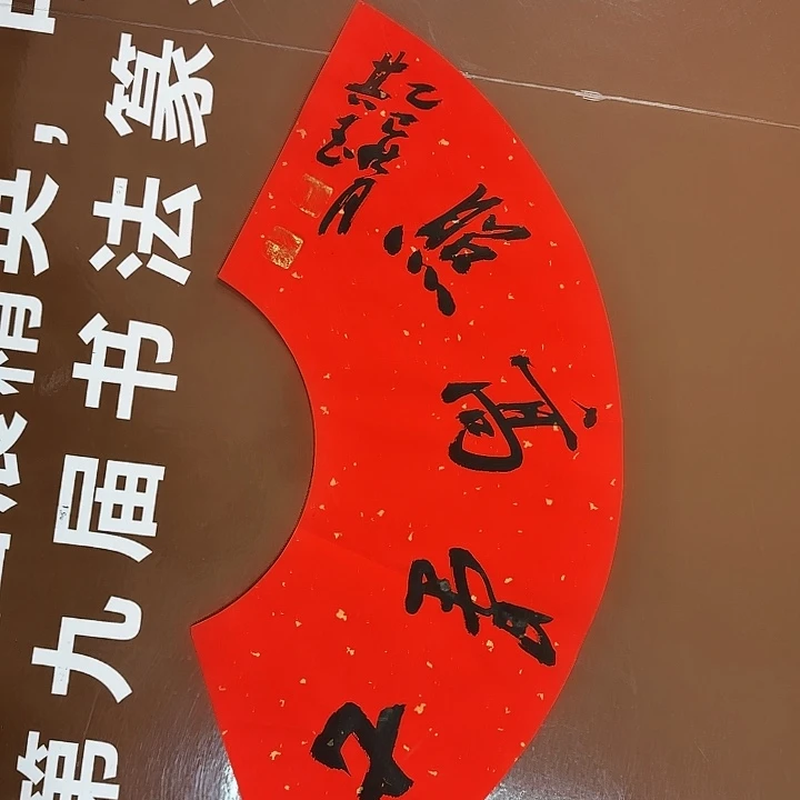 书法书法作品多次获奖