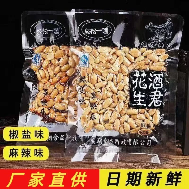 轻松一嗑酒君花生70g130g酒鬼麻辣椒盐味解馋批发办公零食下酒菜