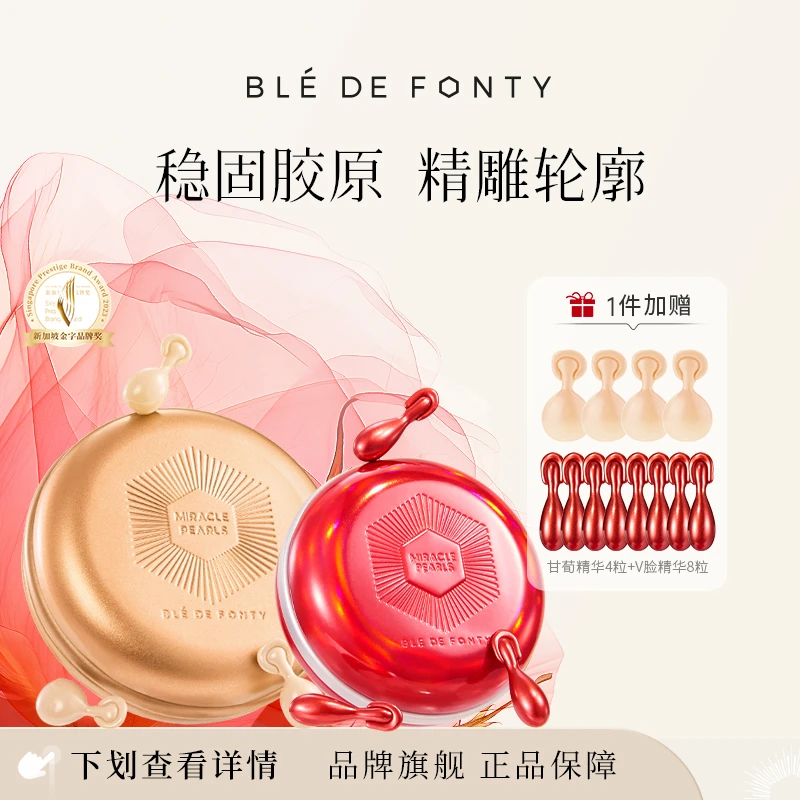 枫缇甘荀&v脸套组 紧塑提拉v脸 抗皱稳胶原甘荀胶囊精华 店专