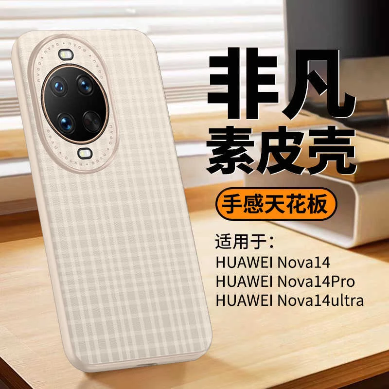 新款素皮全包镜头防摔适用华为nova14pro手机壳ultra高级感保护套