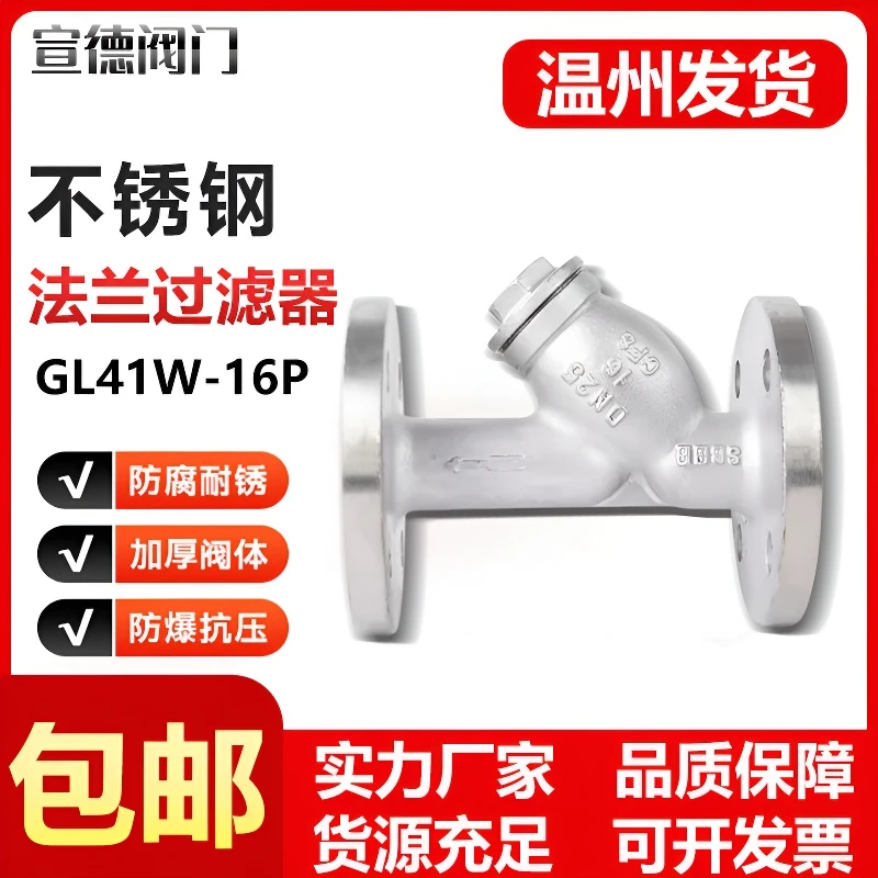 304/316L不锈钢法兰式Y型过滤器GL41W-16P重型管道蒸汽阀门排污