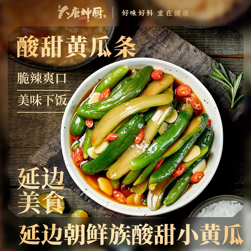 延边朝鲜族酸甜小黄瓜条泡菜正宗韩式泡菜酸黄瓜下饭菜东北小咸菜