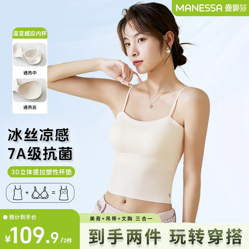 曼娜莎春夏百搭带胸垫背心文胸一体式吊带内搭打底凉感美背防走光