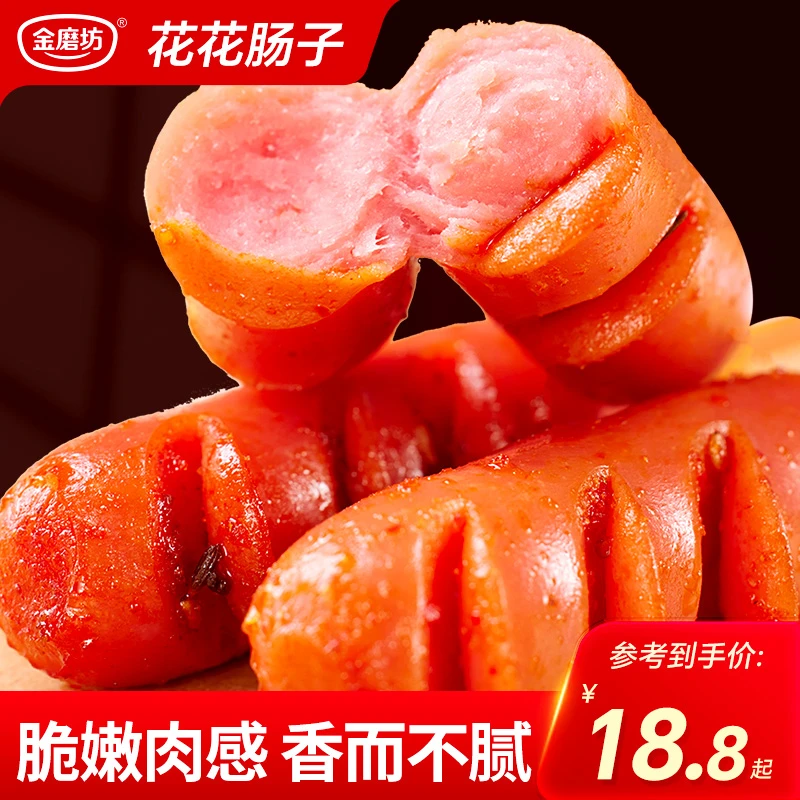 【20根】金磨坊花花肠子即食火腿肠热狗肉类熟食解馋小吃休闲零食