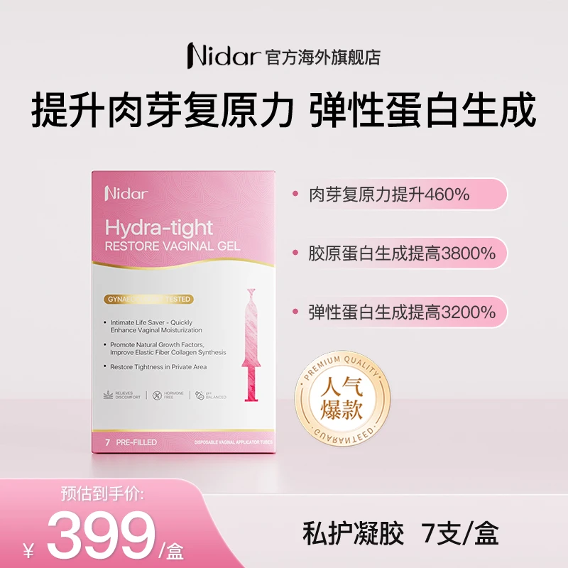 【花园紧致修复凝胶】NIDAR进口私护凝胶肉芽复原私处紧致