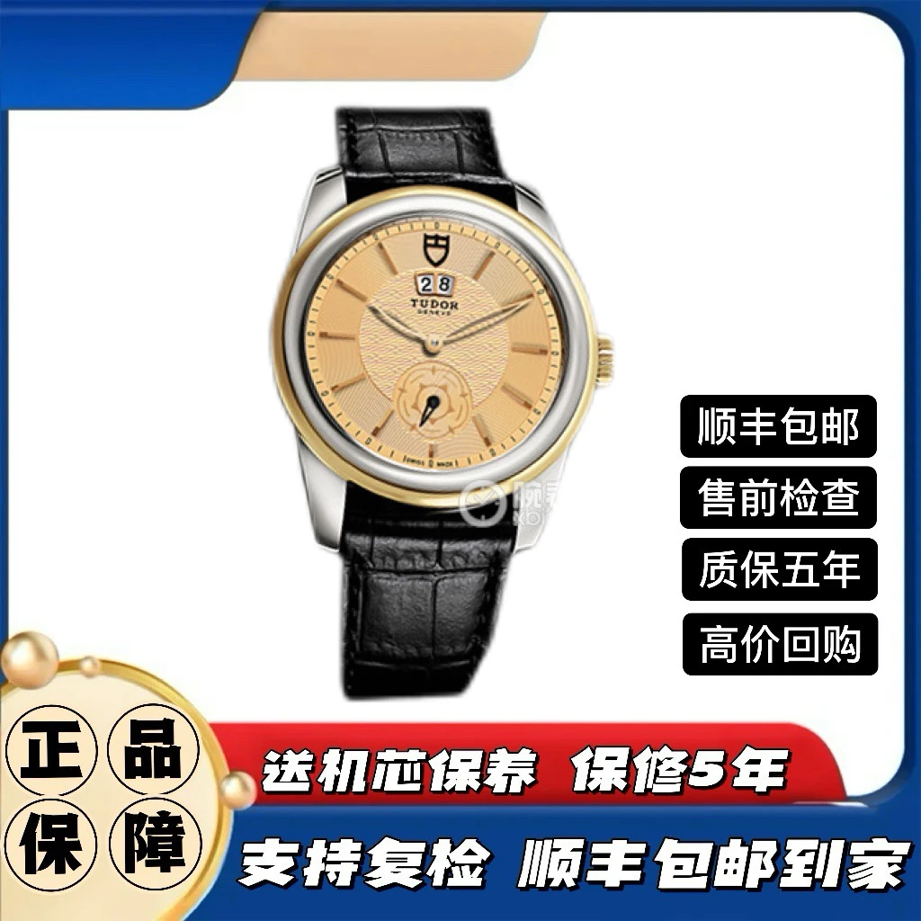 99新 TUDOR/帝舵 骏珏 57003男表/42mm/