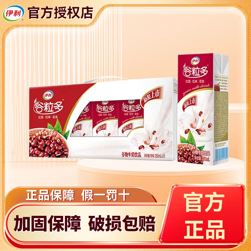 伊利【4月新货】谷粒多红谷牛奶红豆红米花生250ml*12盒香醇早餐奶