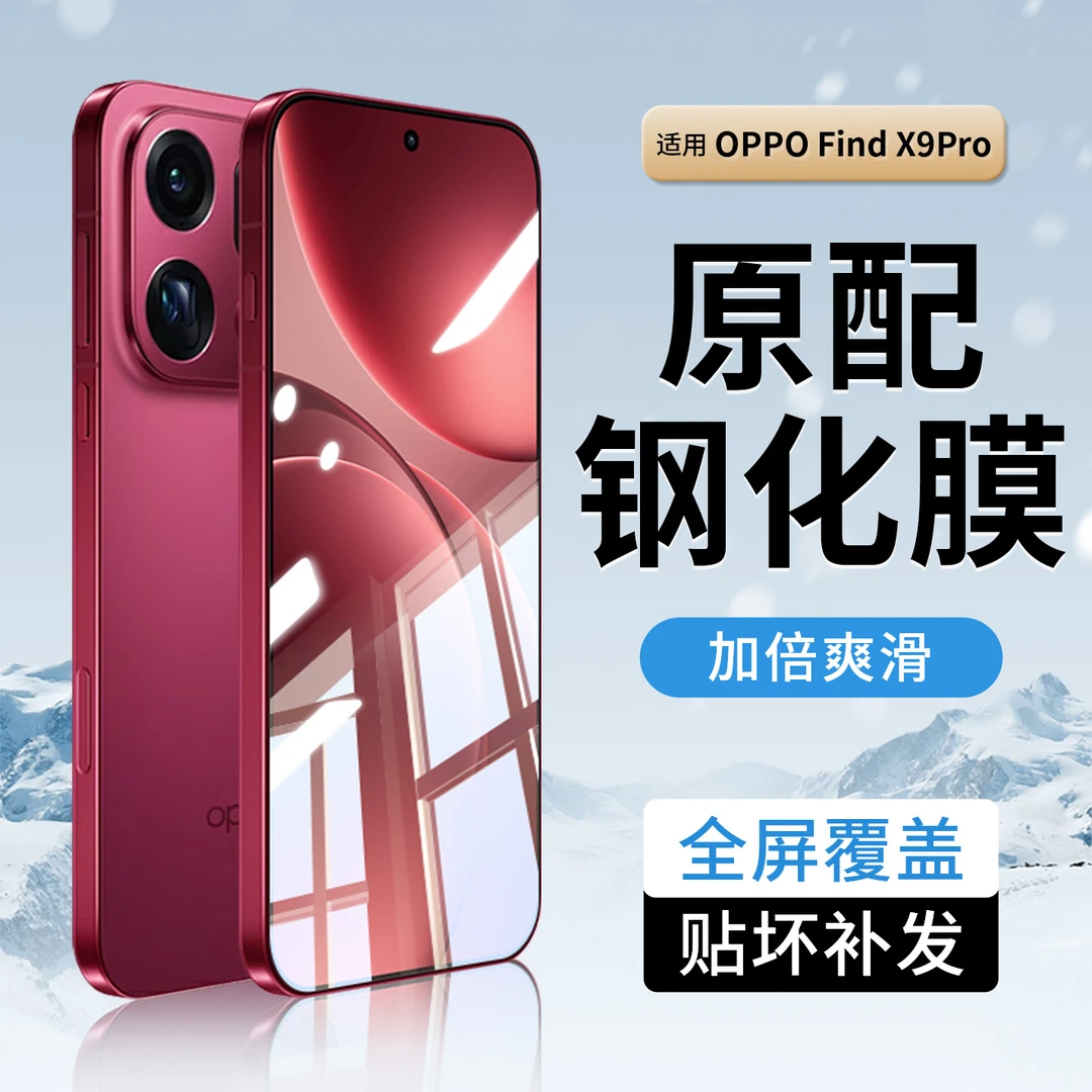 韩仙子适用oppofindx9钢化膜findx9pro手机膜全屏防摔findx9全包