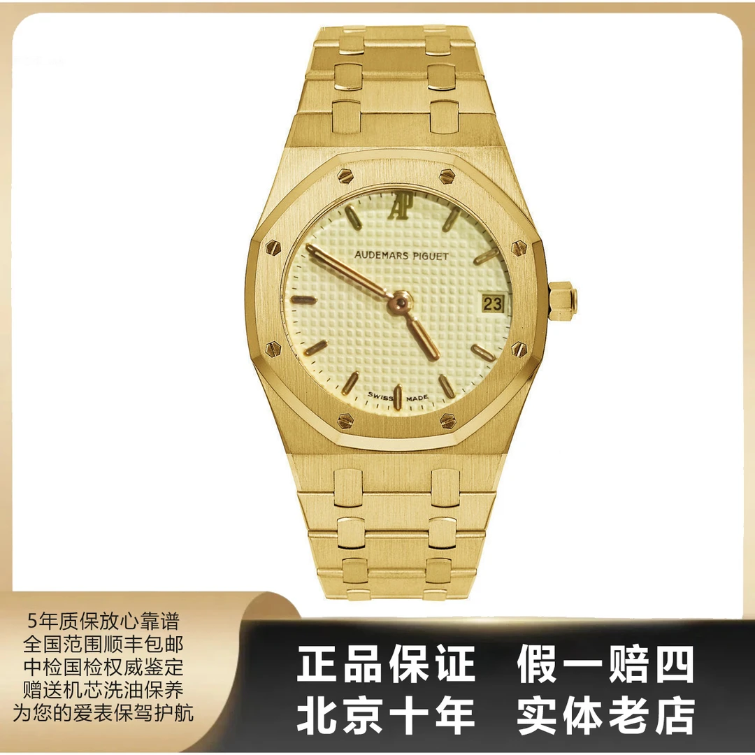 95新 AIPE/爱彼 金表/单表/表径24.5mm/石英/6798