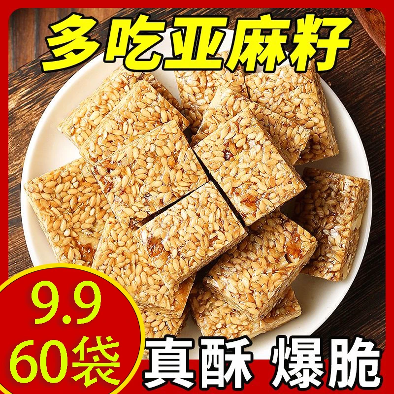 【拍1发60袋】亚麻籽核桃酥传统糕点坚果酥粗粮浓郁酥脆无蔗糖零食