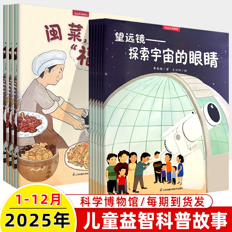 科学大众小小博物馆杂志2025年3月 3-7岁儿童科学启蒙教育 绘本书