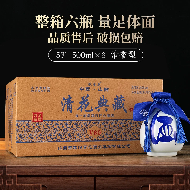 汉金朝清花典藏V80清香型白酒53度送礼国产口粮酒500ml*6瓶53%Vol