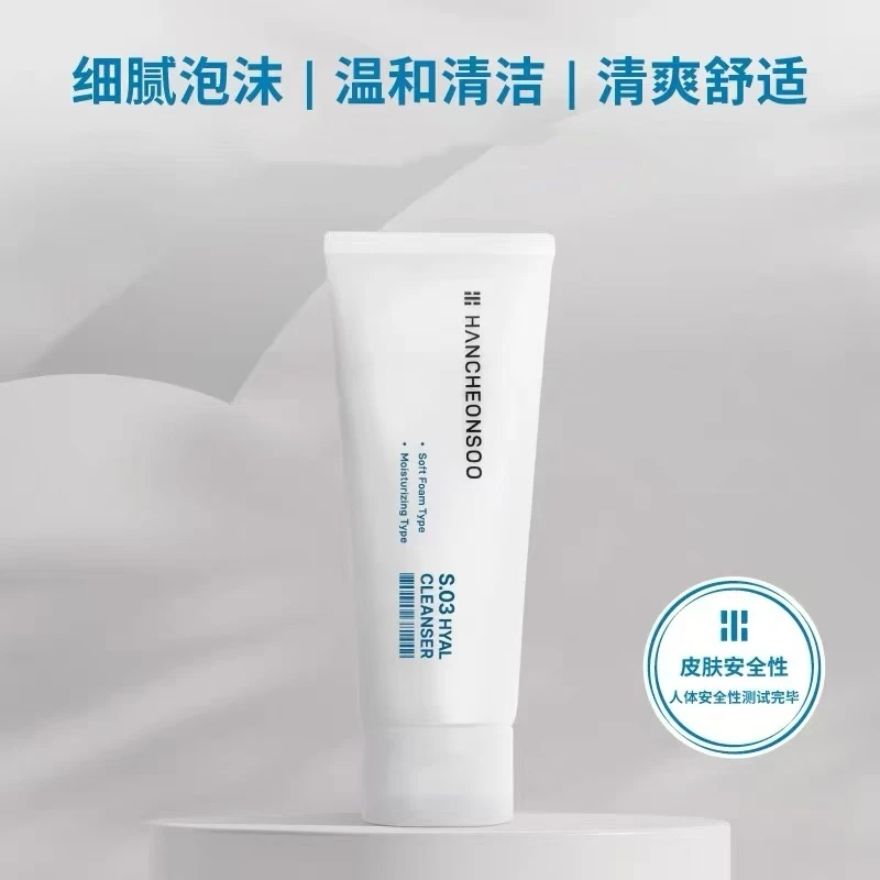 氨基酸清洁保湿洗面奶150ML