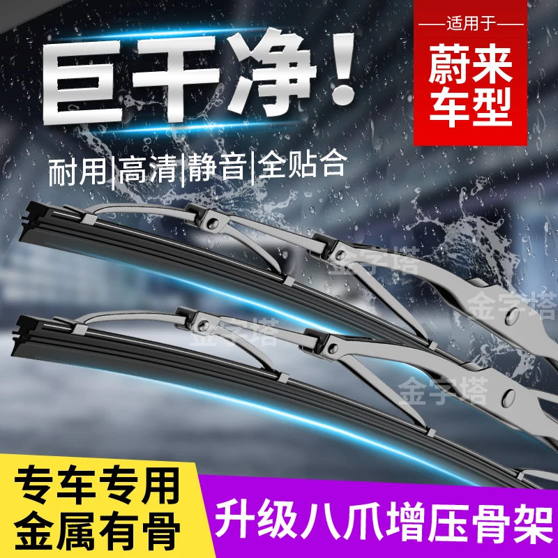 【适用蔚来有骨雨刮器】品质ES6/ES8汽车EC6/19款金属骨架雨刷胶条