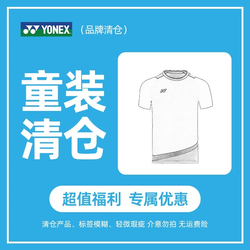 【直播间福利】青少年羽毛球服儿童舒适透气半袖吸湿长袖外套