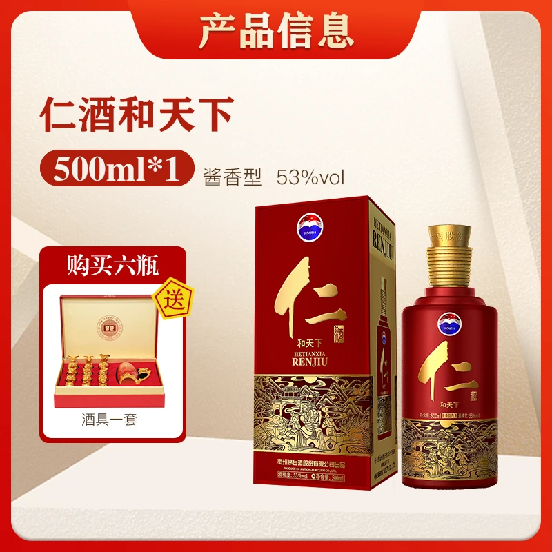 仁仁酒和天下酱香型白酒53度适合招待送礼53%Vol500ml/瓶