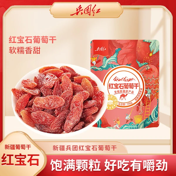兵团红新疆红宝石葡萄干无籽精品特级100g*3袋
