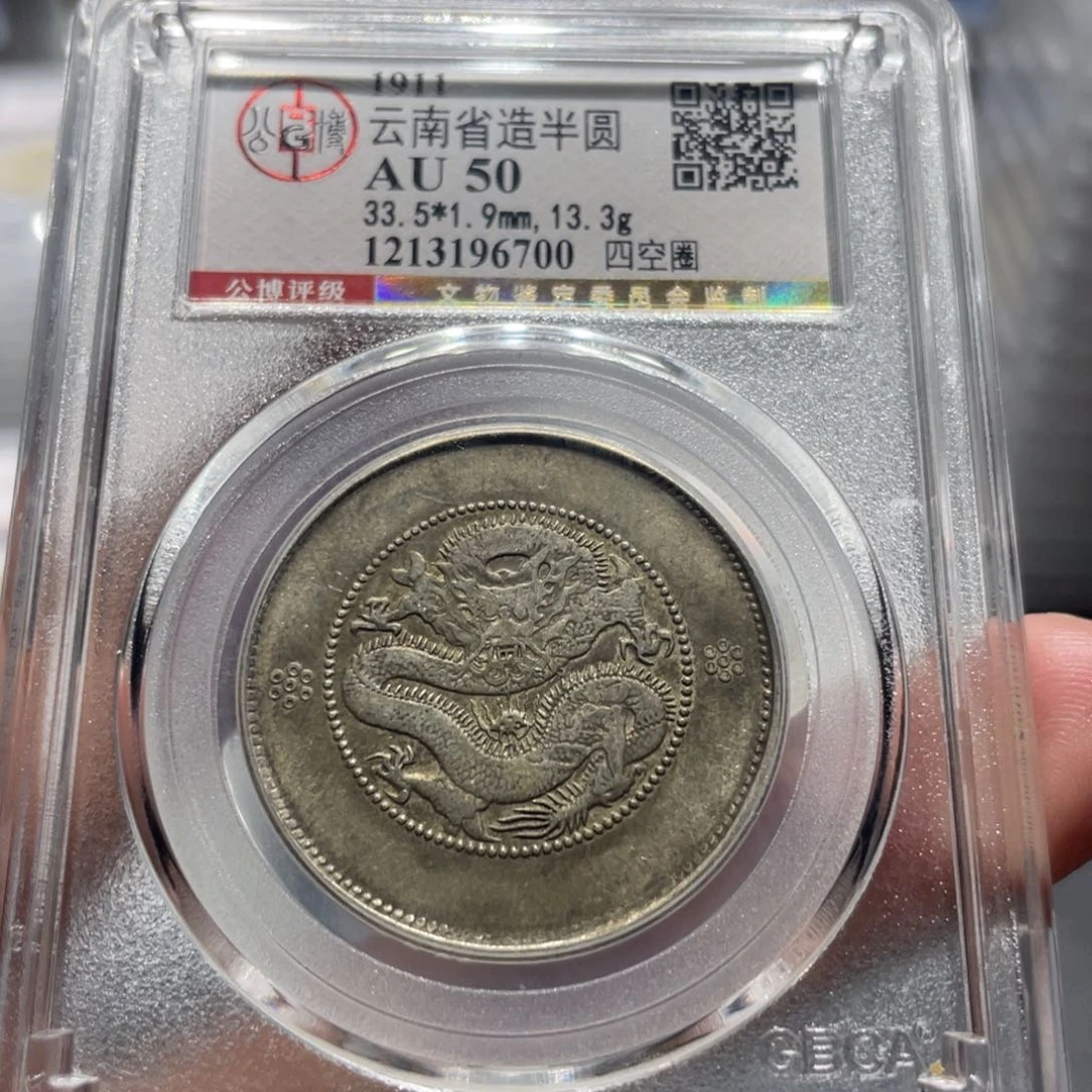 银赵*柱云南半圆6700，神临钱币