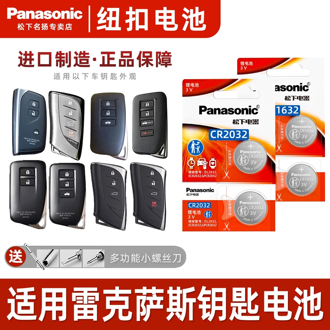 适用雷克萨斯nx200t250es200 rx is300h ls430遥控器汽车钥匙电池