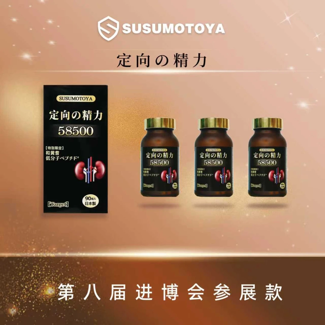 【定向肾细胞 进博会黑金版】SUSUMOTOYA定向の精力