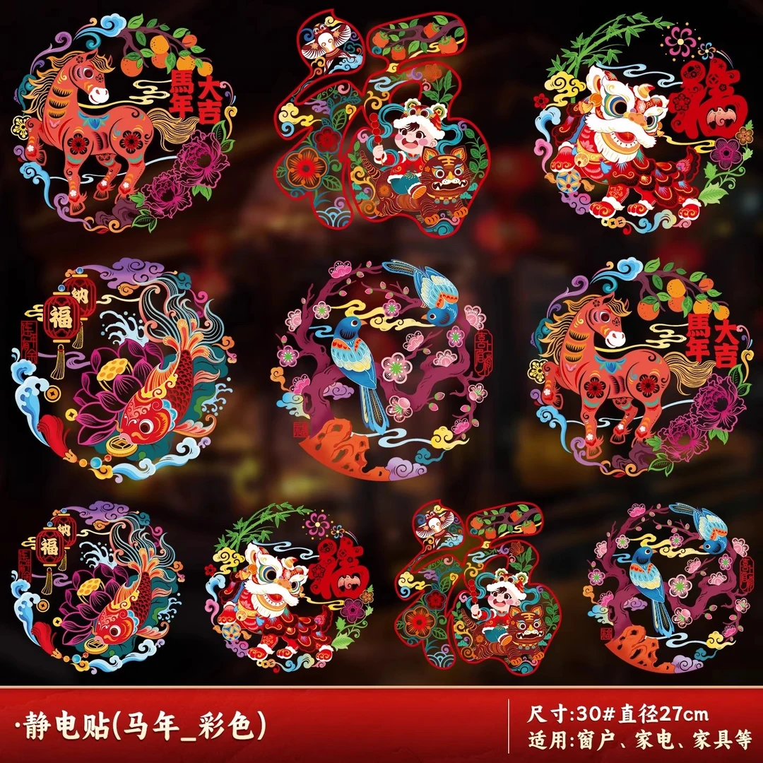 映菲寻元旦福字窗花剪纸玻璃静电贴纸新年新款马年春节过年2026