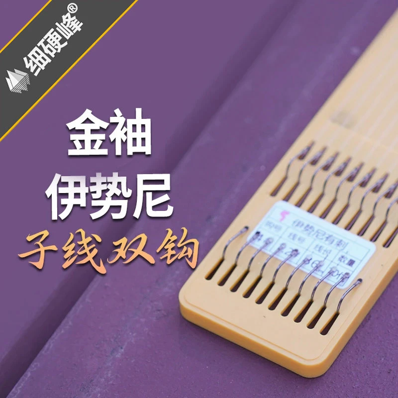 细硬峰休闲仕挂成品鱼钩金袖伊势尼海夕双钩成品仕挂鲢鳙有刺仕挂