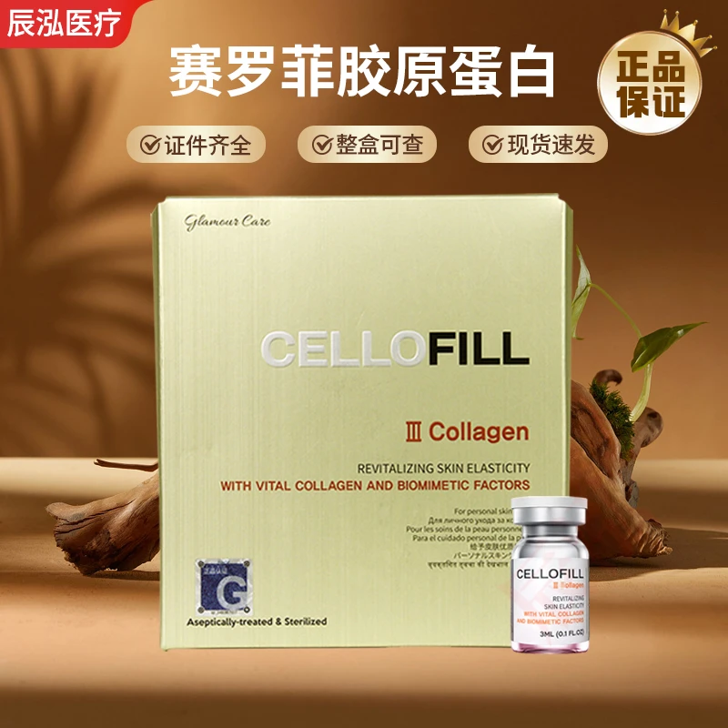 赛罗菲胶原蛋白保湿精华液 SCM水光眼周胶原蛋白童颜 hc水光原液