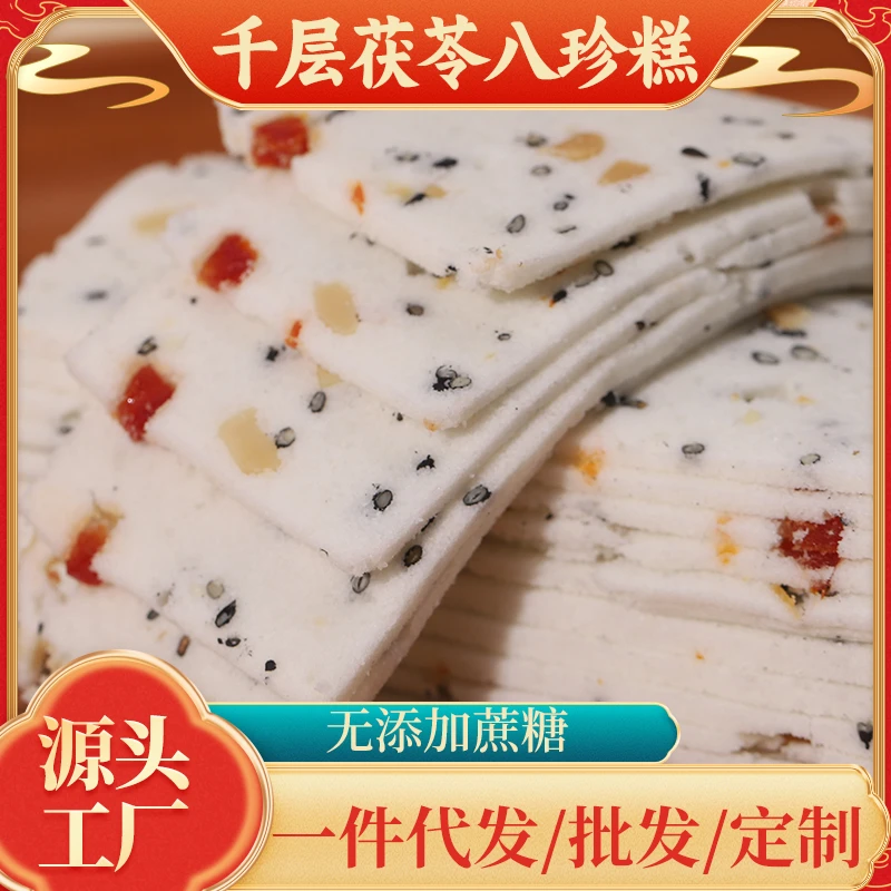 千层茯苓八珍糕无蔗糖云片糕适合老年人孕妇的手工芝麻糕点零食