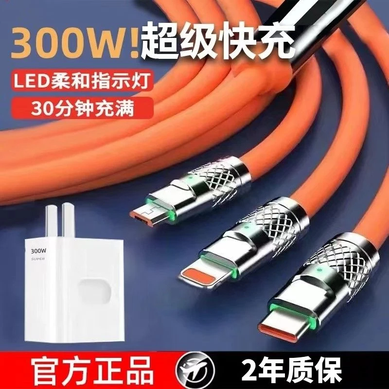 300W快充三合一充电线一拖三数据线适用苹果vivo安卓OPPO华为手机