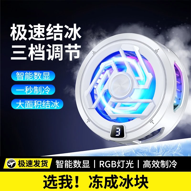 结冰散热器磁吸手机半导体制冷背夹电竞降温适用苹果安卓骁龙静音