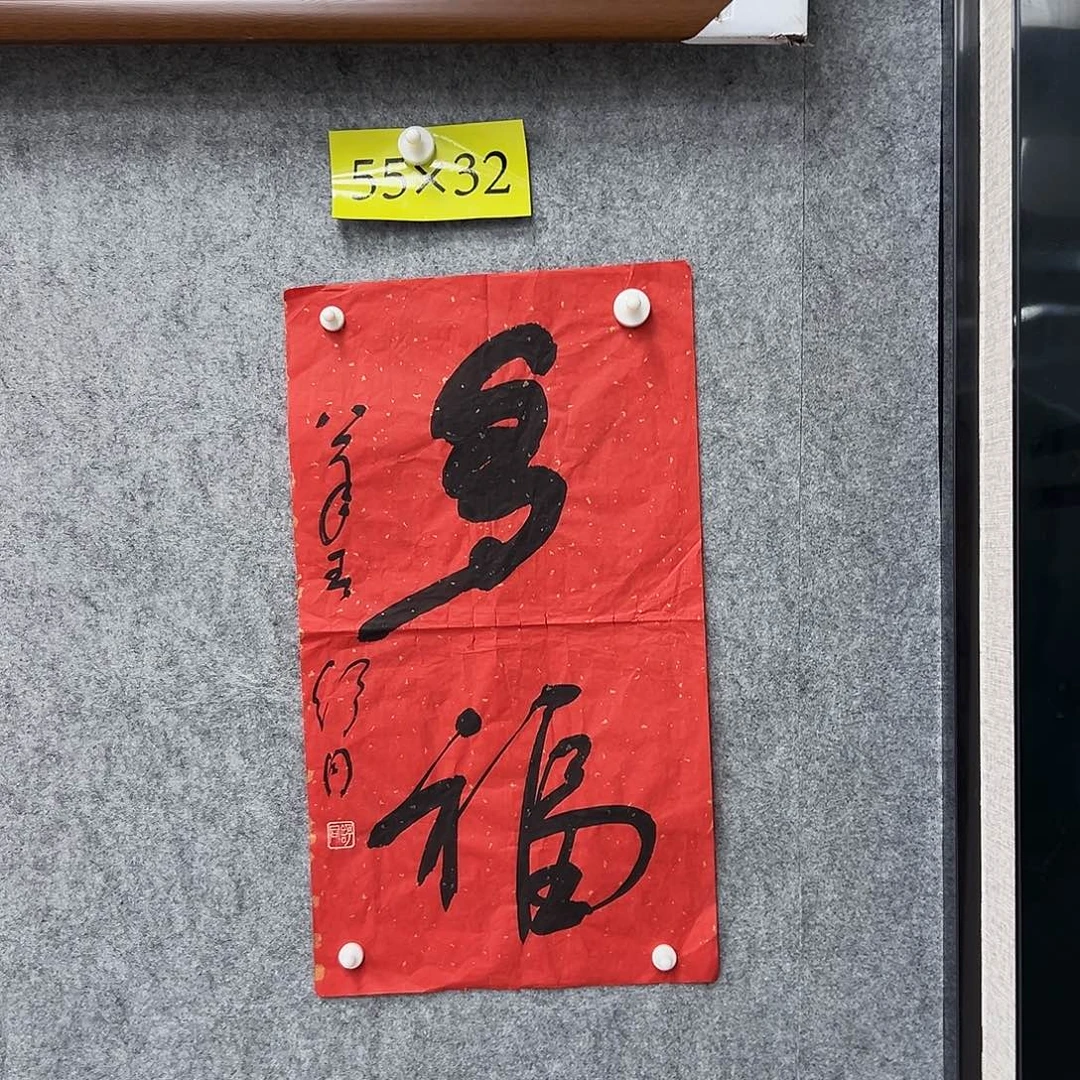 书法书法精品一副