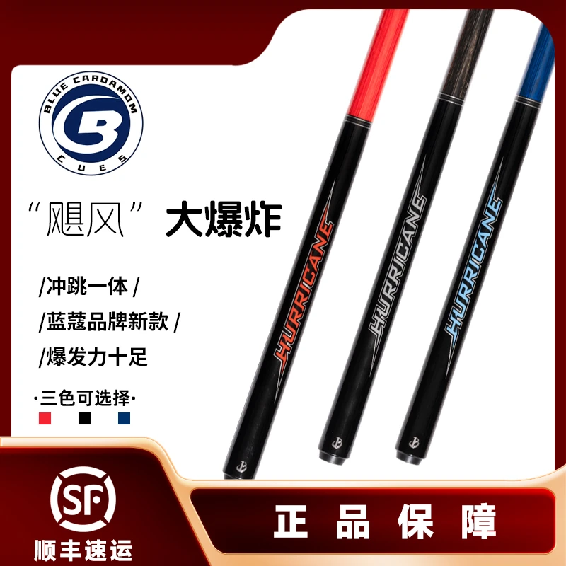 飓风婚礼现场大爆炸中式台球冲杆跳跳杆黑八一体杆三段式冲跳杆