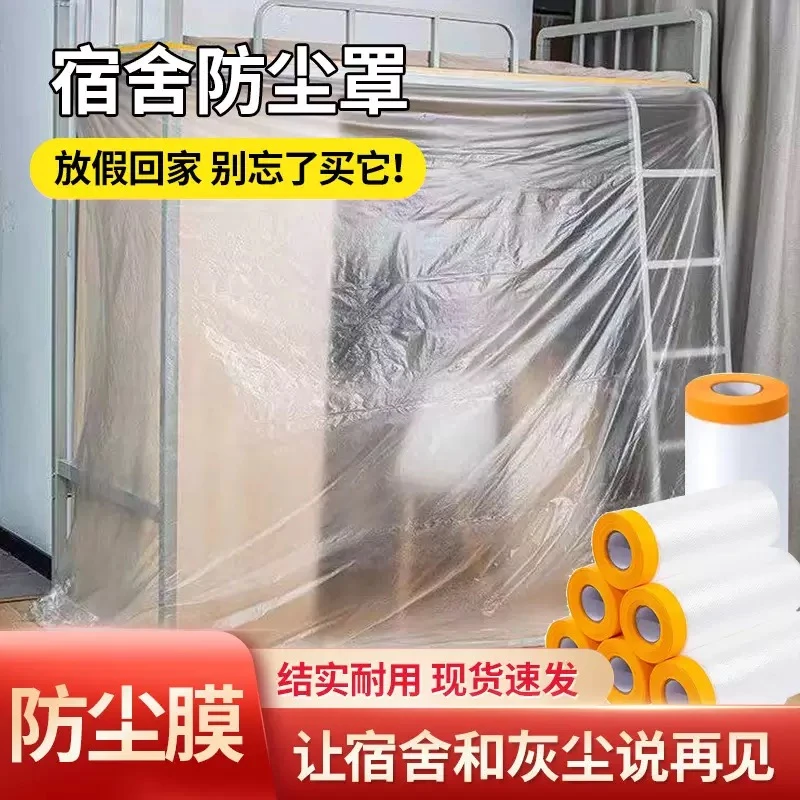 宿舍家用一次性防尘膜沙发床垫防灰尘遮盖布家具塑料保护膜保护罩