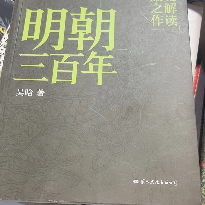 明朝三百年全新推荐
