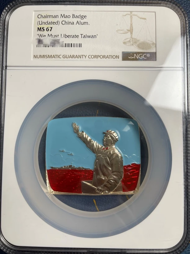 非法定货币藏门像章大盒ngc67分 湾湾背字挥手方版蓝色（通）