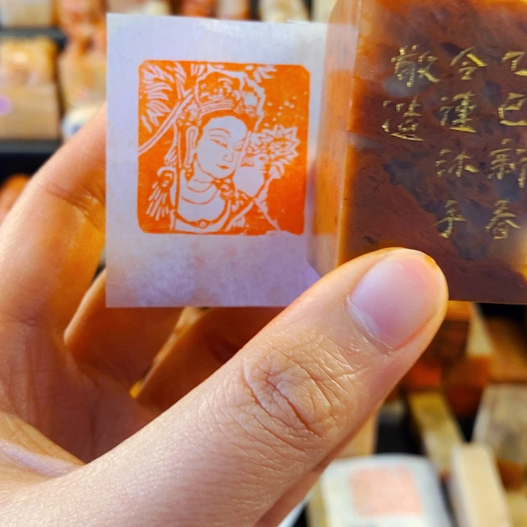 寿山石印石手工篆刻观自在