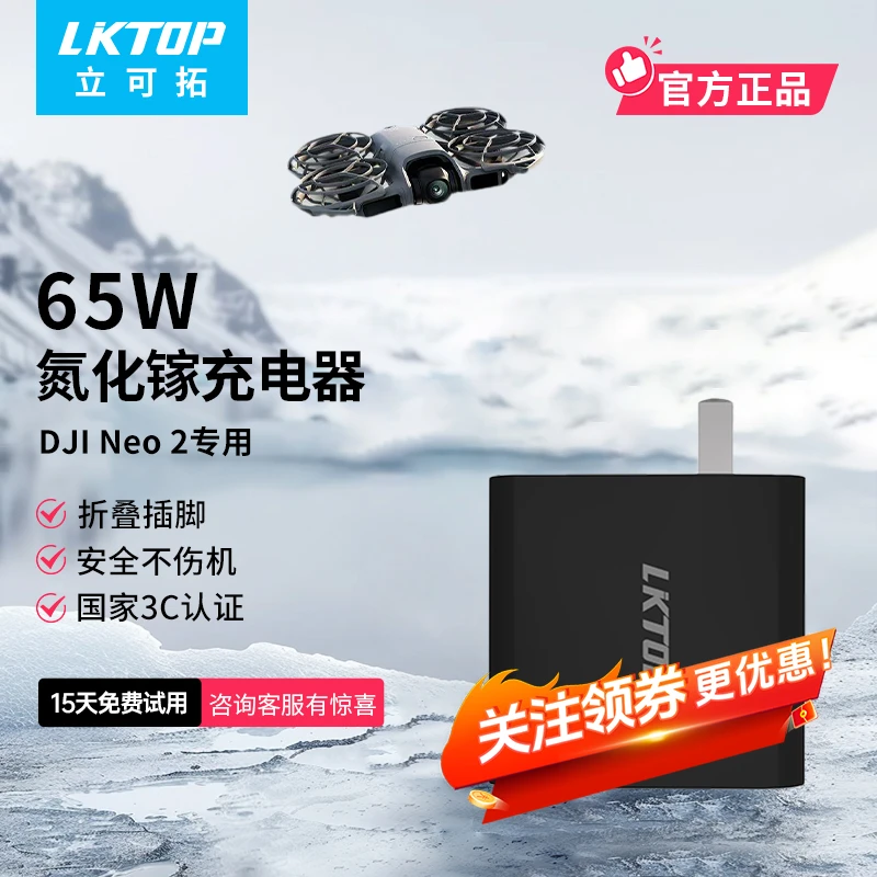 LKTOP 65W USB-C充电器适用DJI大疆air3无人机充电头新品neo2充电