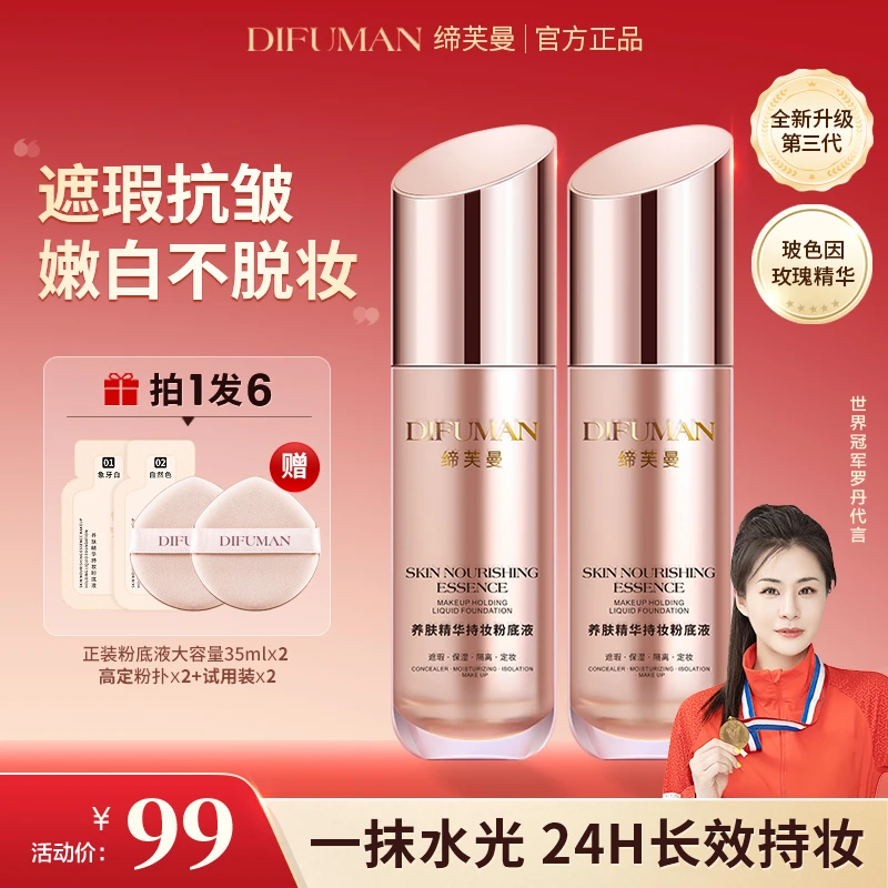 【全新三代升级】缔芙曼养肤精华持妆粉底液遮瑕保湿抗皱持久不脱妆