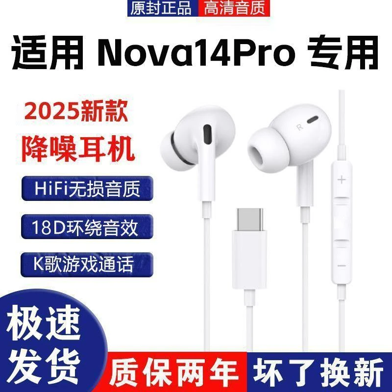适用Nova14Pro入耳式高音质有线耳机游戏K歌降噪Type-C数字耳机