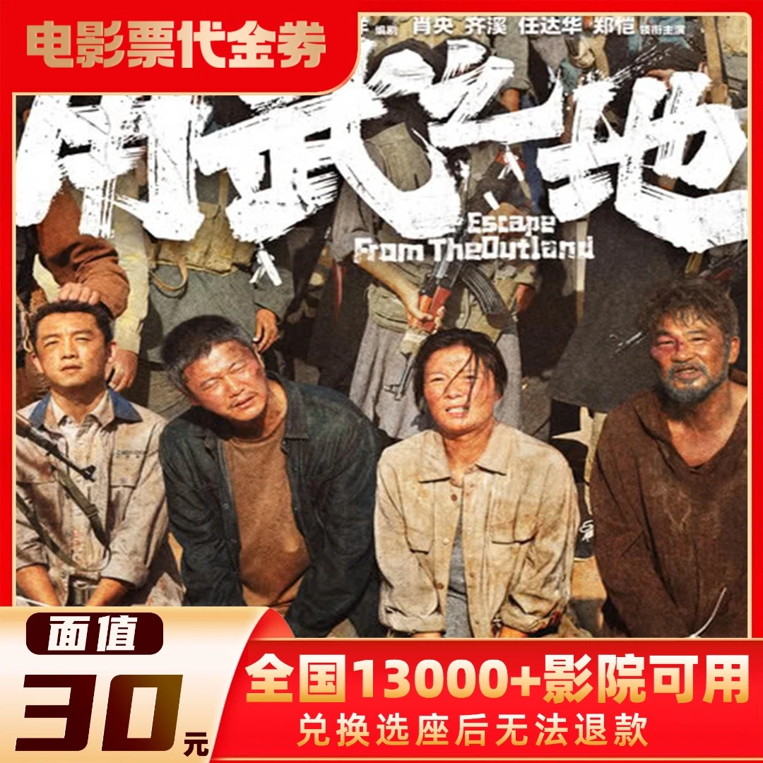 30元【用武之地】限2人可用影票全国通兑代金券超额需补差