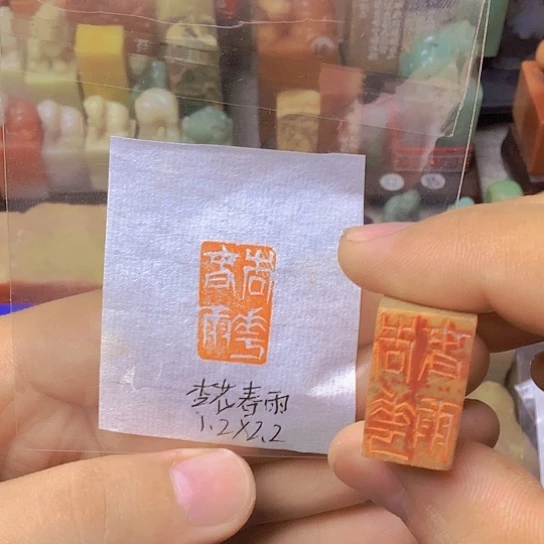 昌化石印石压角章