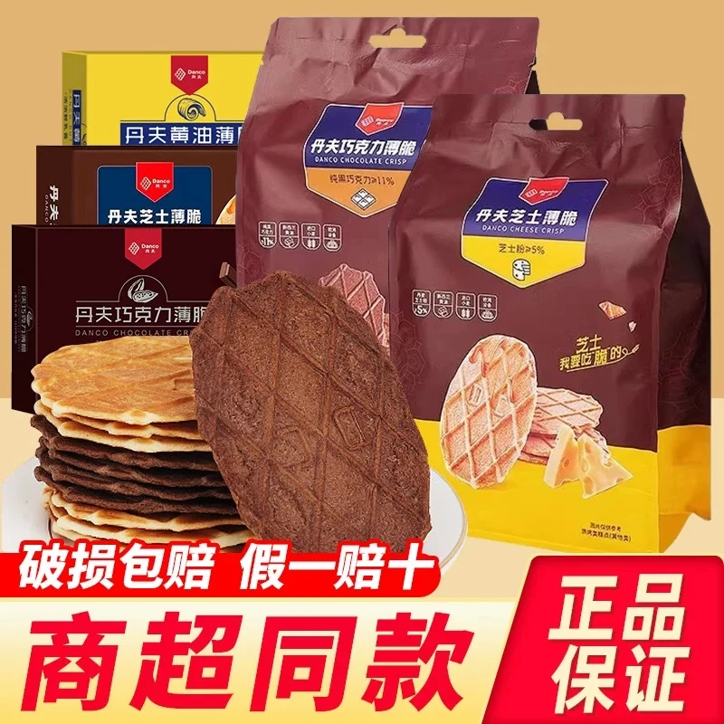 Danco/丹夫巧克力薄脆饼干黄油芝士脆华夫饼早餐网红点心休闲零食